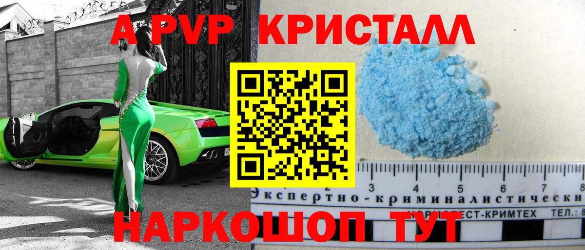 APVP Соль  Альфа ПВП кристаллы  Удомля  Вход с VPN 