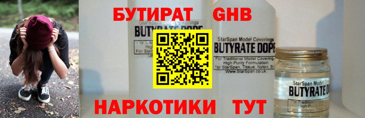 Удомля  БУТИРАТ Butirat  Вход с VPN 