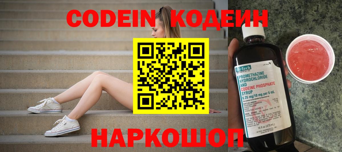 Codein напиток Lean (лин)  Вход с VPN  Кодеиновый сироп Lean Purple Drank  Удомля 