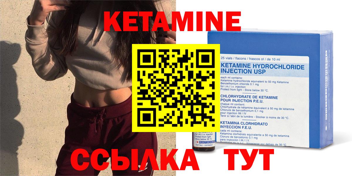 КЕТАМИН VHQ  Вход с VPN  Удомля 