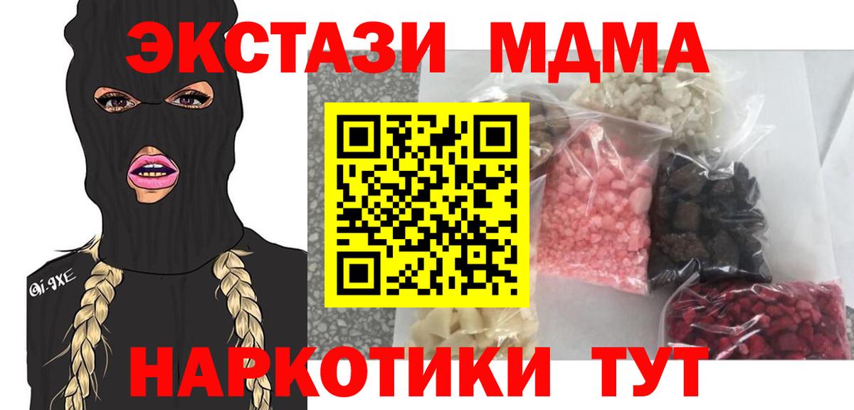 Удомля  МДМА VHQ  МДМА crystal  МДМА  Вход с VPN 