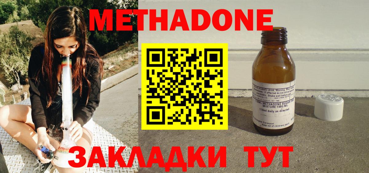 МЕТАДОН methadone  МЕТАДОН methadone  Вход с VPN  Удомля 