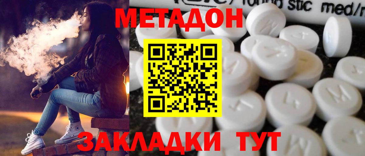 Метадон кристалл Удомля