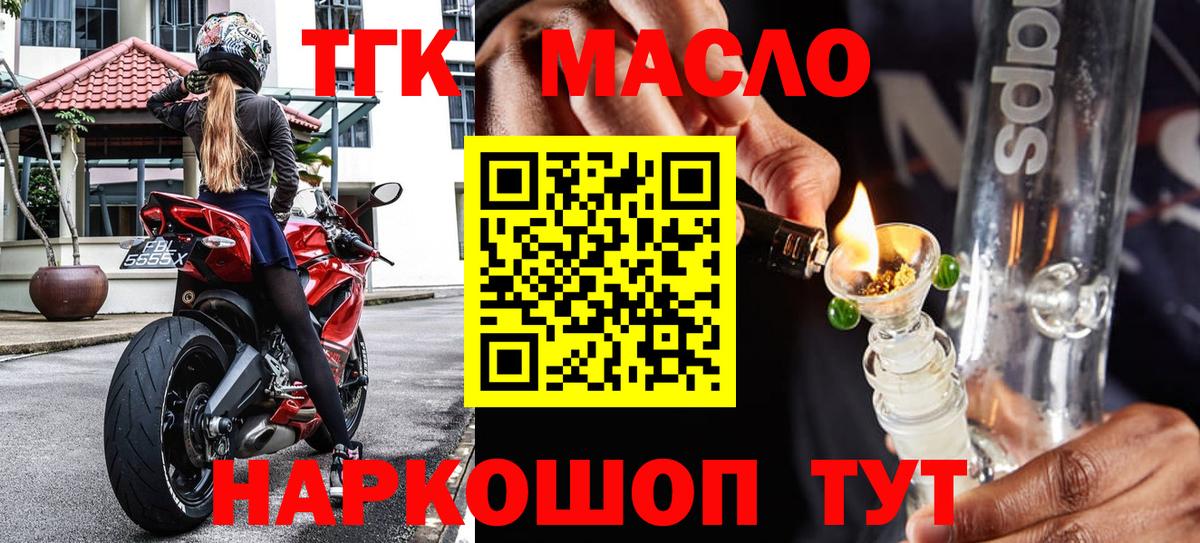 ТГК жижа  сколько стоит  Вход с VPN  Удомля  Дистиллят ТГК THC oil 